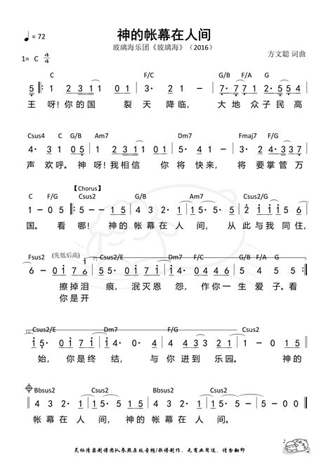 神的帳幕在人間 琴譜|神的帳幕在人間 (CD Version) Chords